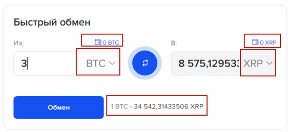 Обмен криптовалют