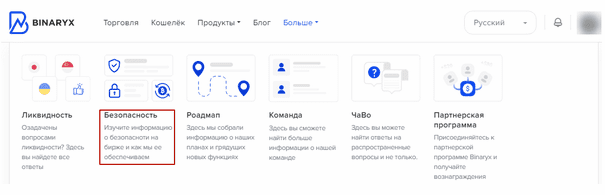 Безопасность и продукты