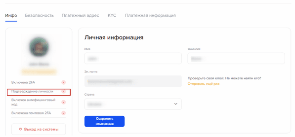 Подтверждение личности