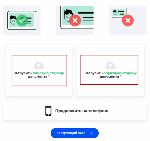 Загрузить документы