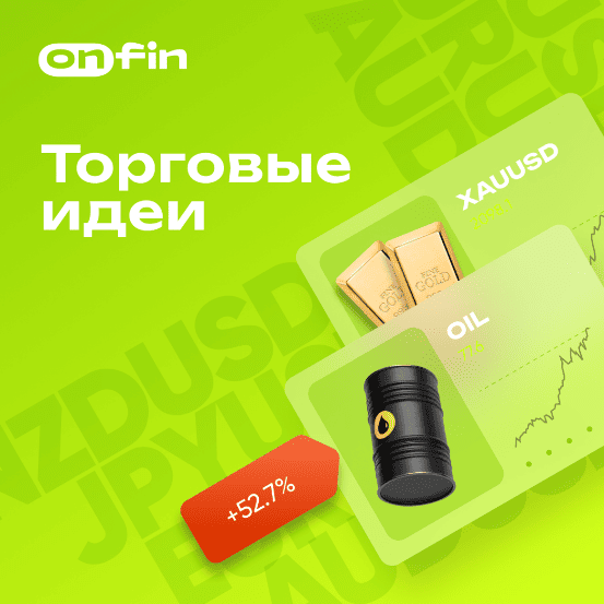 OnFin копитрейдинг