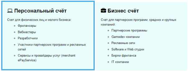 регистрация в ePayService