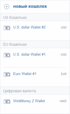 кошельки епейсервис