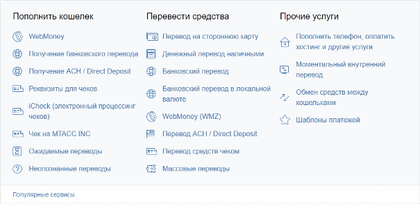 разделы аккаунта епейсервис
