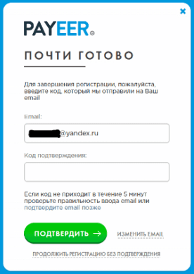 подтверждение регистрации Payeer
