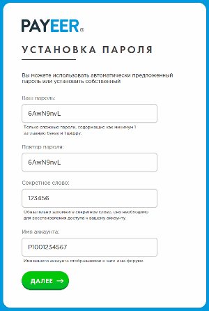 установка пароля Payeer