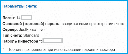 данные торгового счета