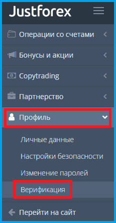 верификация