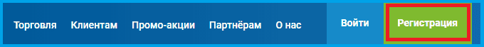 кнопка Регистрация