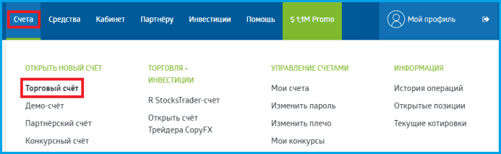 открыть счет