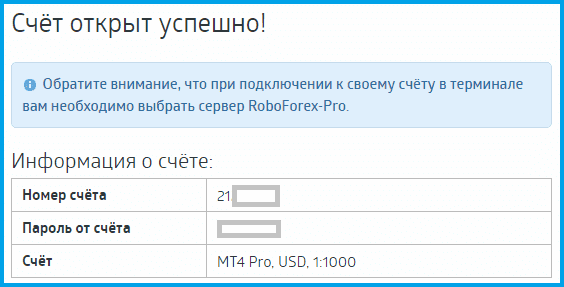 данные доступа к торговому счету